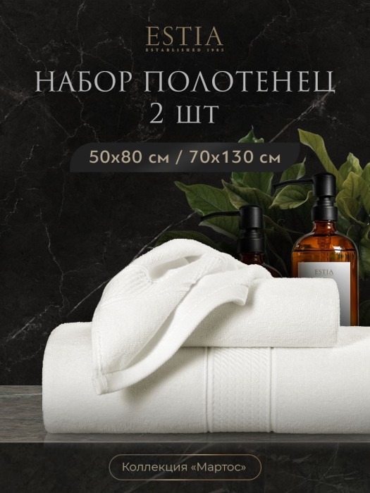 набор из 2 полотенец мартос (50х80 см,70х130 см) eta991198 фотография