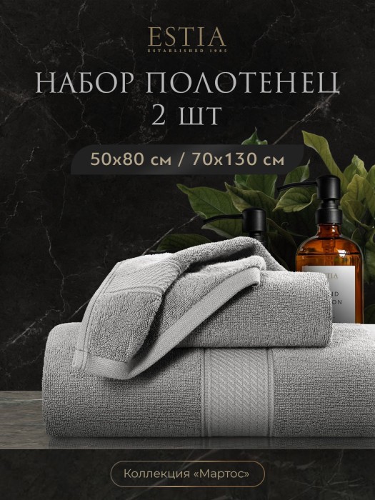 набор из 2 полотенец мартос (50х80 см,70х130 см) eta991200 фотография