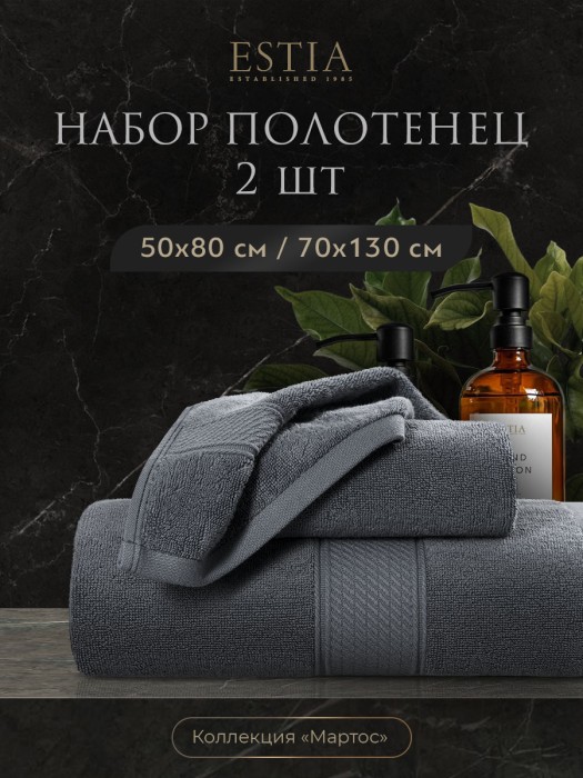 набор из 2 полотенец мартос (50х80 см,70х130 см) eta991201 фотография