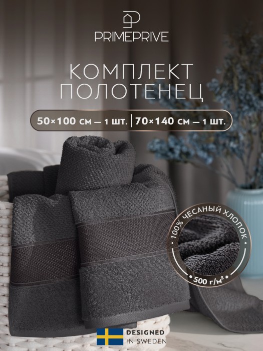 набор из 2 полотенец отилия (50х100 см, 70х140 см) prmp987196 фотография