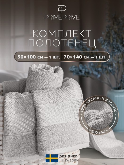 набор из 2 полотенец отилия (50х100 см, 70х140 см) prmp987192 фотография