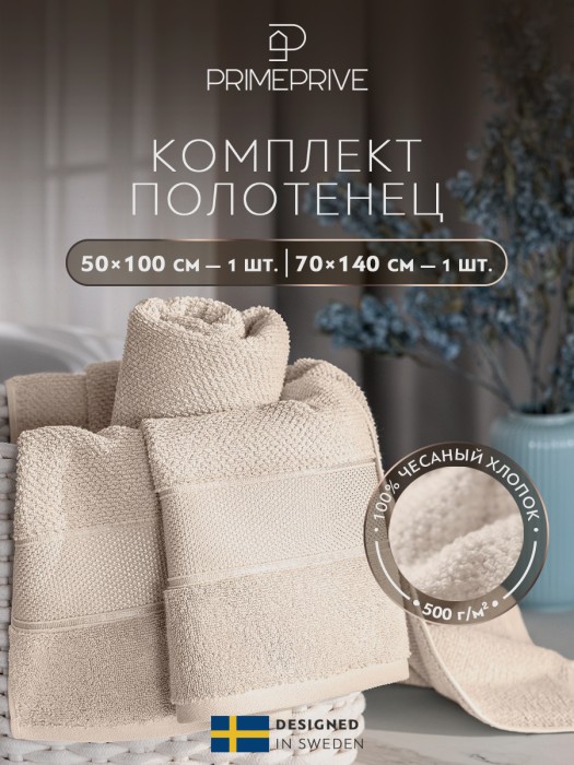набор из 2 полотенец отилия (50х100 см, 70х140 см) prmp987193 фотография