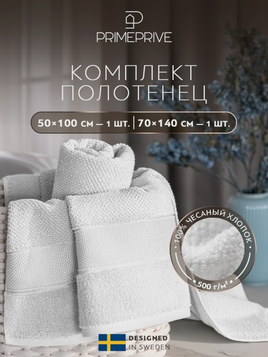 набор из 2 полотенец отилия (50х100 см, 70х140 см) prmp987191 фотография