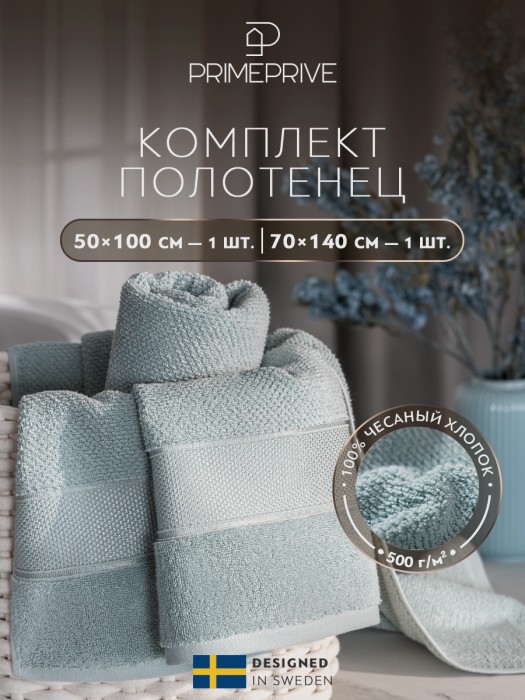 набор из 2 полотенец отилия (50х100 см, 70х140 см) prmp987195 фотография