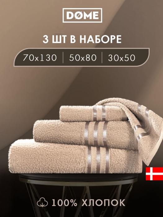 набор из 3 полотенец гармоника (30х50 см, 50х80 см, 70х130 см) dme942152 фотография