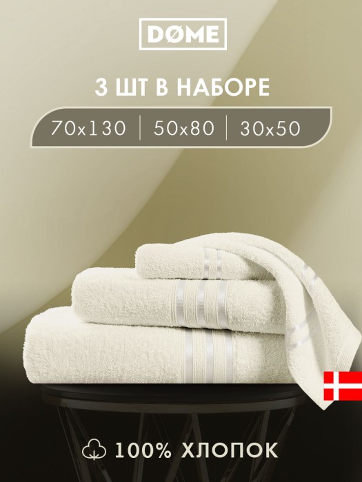 набор из 3 полотенец гармоника (30х50 см, 50х80 см, 70х130 см) dme942164 фотография
