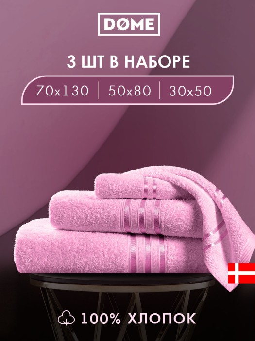 набор из 3 полотенец гармоника (30х50 см, 50х80 см, 70х130 см) dme942154 фотография