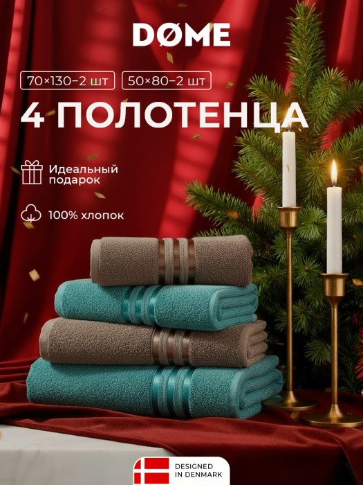 набор из 4 полотенец гармоника (50х80 см - 2 шт, 70х130 см - 2 шт) dme942198 фотография