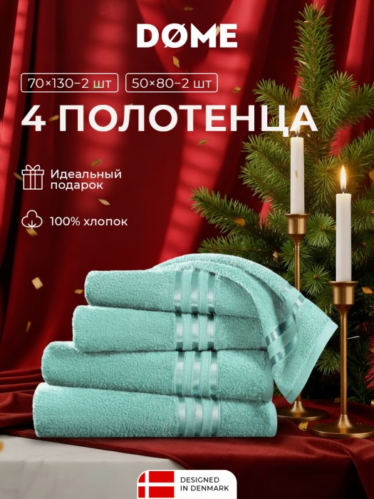 набор из 4 полотенец гармоника (50х80 см - 2 шт, 70х130 см - 2 шт) dme942183 фотография