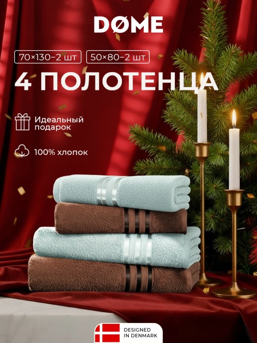 набор из 4 полотенец гармоника (50х80 см - 2 шт, 70х130 см - 2 шт) dme942199 фотография