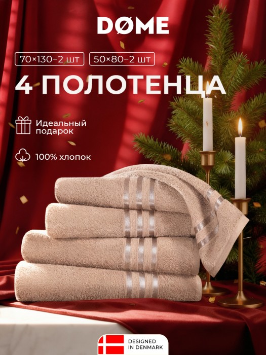 набор из 4 полотенец гармоника (50х80 см - 2 шт, 70х130 см - 2 шт) dme942169 фотография