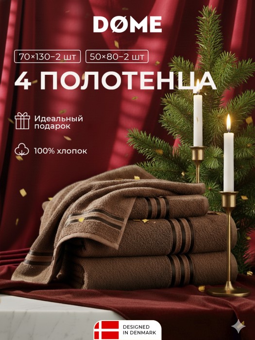 набор из 4 полотенец гармоника (50х80 см - 2 шт, 70х130 см - 2 шт) dme942170 фотография
