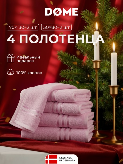 набор из 4 полотенец гармоника (50х80 см - 2 шт, 70х130 см - 2 шт) dme942179 фотография