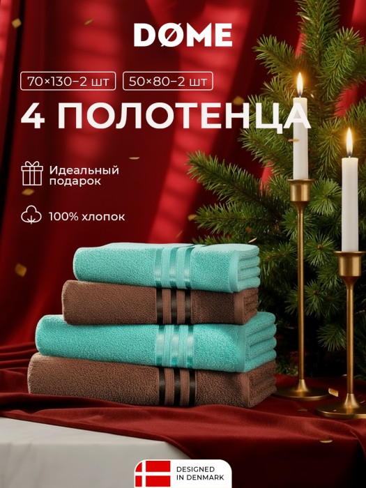 набор из 4 полотенец гармоника (50х80 см - 2 шт, 70х130 см - 2 шт) dme942193 фотография