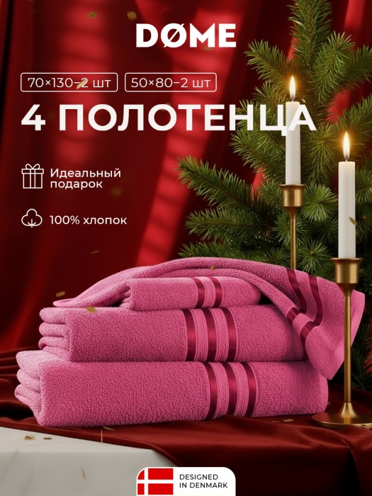 набор из 4 полотенец гармоника (50х80 см - 2 шт, 70х130 см - 2 шт) dme942172 фотография