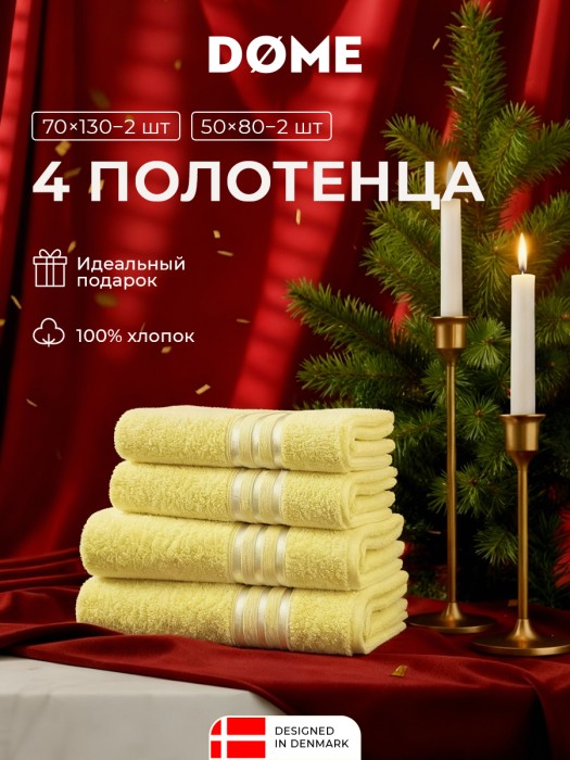 набор из 4 полотенец гармоника (50х80 см - 2 шт, 70х130 см - 2 шт) dme942181 фотография