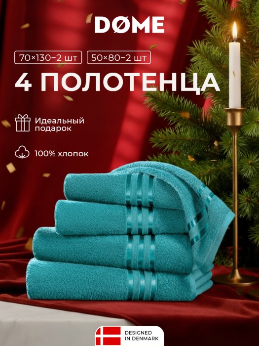 набор из 4 полотенец гармоника (50х80 см - 2 шт, 70х130 см - 2 шт) dme942177 фотография