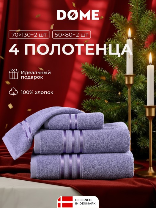 набор из 4 полотенец гармоника (50х80 см - 2 шт, 70х130 см - 2 шт) dme942178 фотография