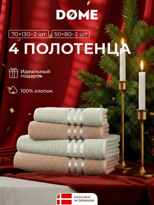 набор из 4 полотенец гармоника (50х80 см - 2 шт, 70х130 см - 2 шт) dme942196 фотография