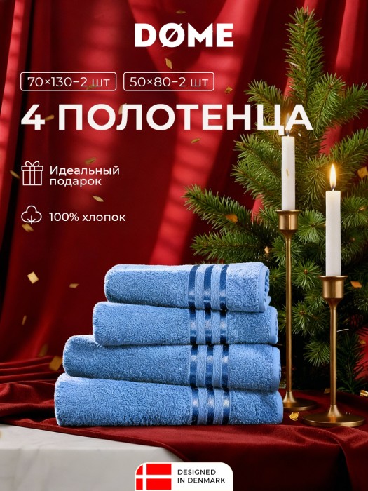 набор из 4 полотенец гармоника (50х80 см - 2 шт, 70х130 см - 2 шт) dme942185 фотография