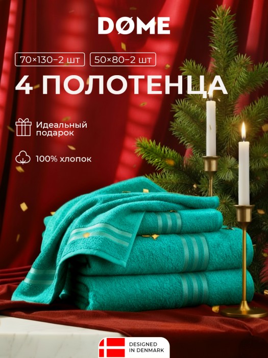 набор из 4 полотенец гармоника (50х80 см - 2 шт, 70х130 см - 2 шт) dme942176 фотография