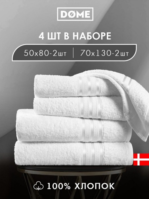 набор из 4 полотенец гармоника (50х80 см - 2 шт, 70х130 см - 2 шт) dme942174 фотография