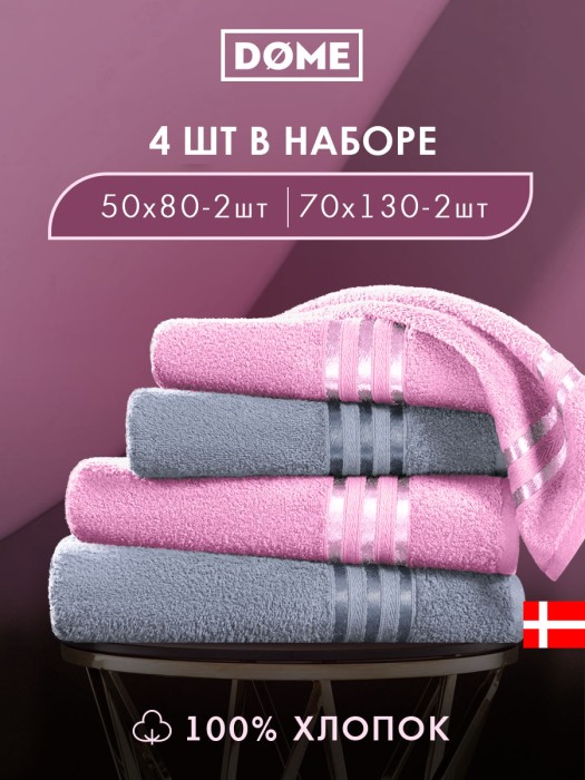 набор из 4 полотенец гармоника (50х80 см - 2 шт, 70х130 см - 2 шт) dme942186 фотография