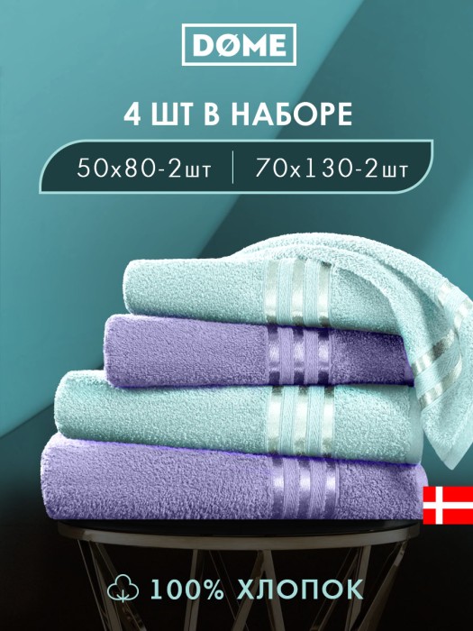 набор из 4 полотенец гармоника (50х80 см - 2 шт, 70х130 см - 2 шт) dme942187 фотография