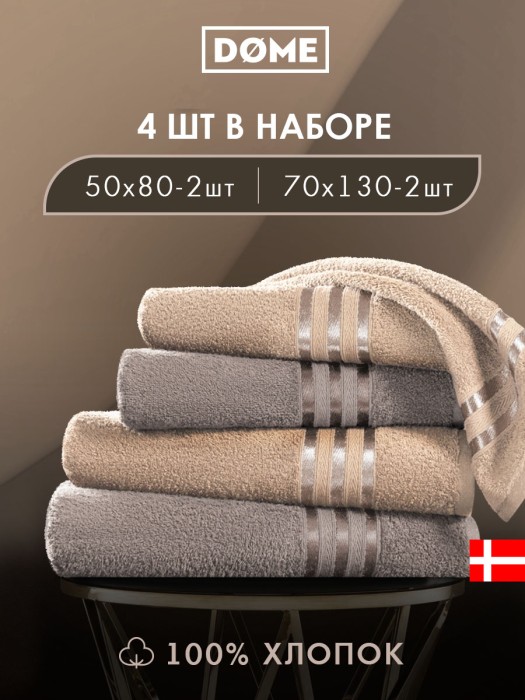 набор из 4 полотенец гармоника (50х80 см - 2 шт, 70х130 см - 2 шт) dme942197 фотография