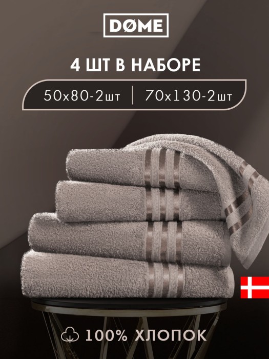 набор из 4 полотенец гармоника (50х80 см - 2 шт, 70х130 см - 2 шт) dme942182 фотография