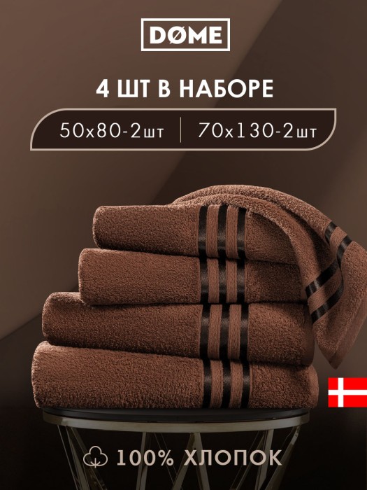 набор из 4 полотенец гармоника (50х80 см - 2 шт, 70х130 см - 2 шт) dme942170 фотография