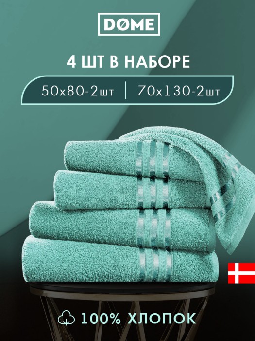 набор из 4 полотенец гармоника (50х80 см - 2 шт, 70х130 см - 2 шт) dme942183 фотография