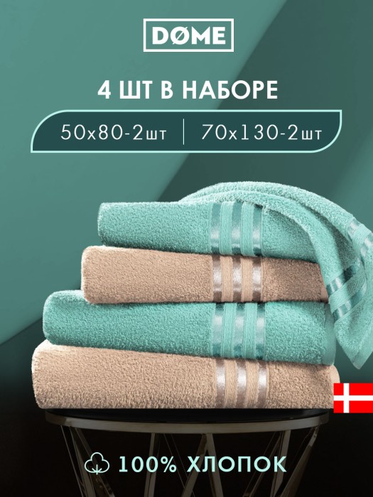 набор из 4 полотенец гармоника (50х80 см - 2 шт, 70х130 см - 2 шт) dme942190 фотография