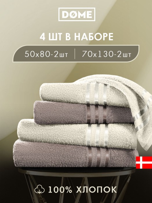набор из 4 полотенец гармоника (50х80 см - 2 шт, 70х130 см - 2 шт) dme942192 фотография