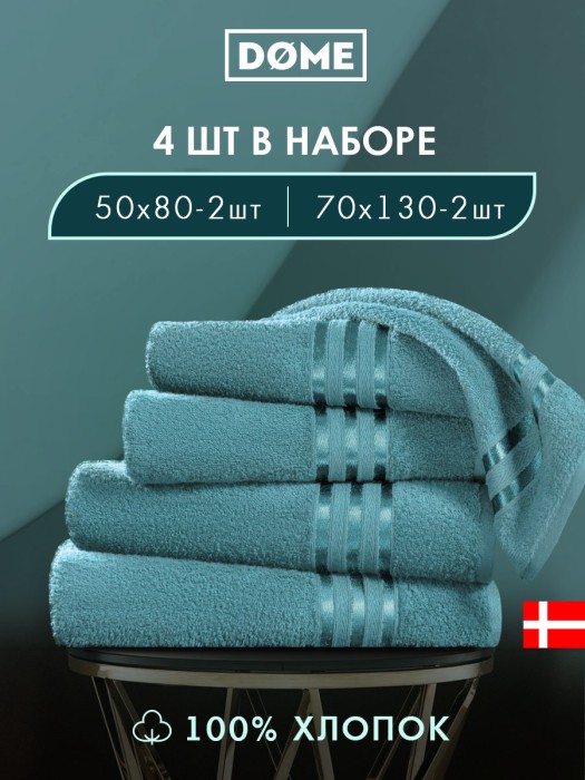 набор из 4 полотенец гармоника (50х80 см - 2 шт, 70х130 см - 2 шт) dme942177 фотография