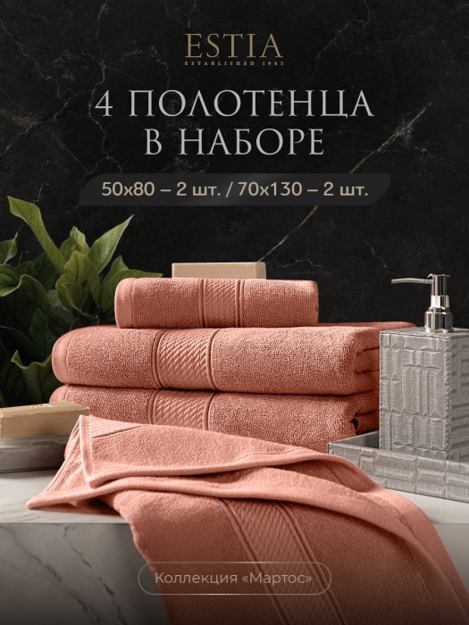 набор из 4 полотенец мартос (50х80 см - 2 шт, 70х130 см - 2 шт) eta868305 фотография