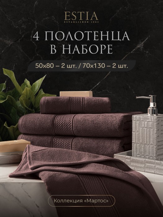 набор из 4 полотенец мартос (50х80 см - 2 шт, 70х130 см - 2 шт) eta868301 фотография
