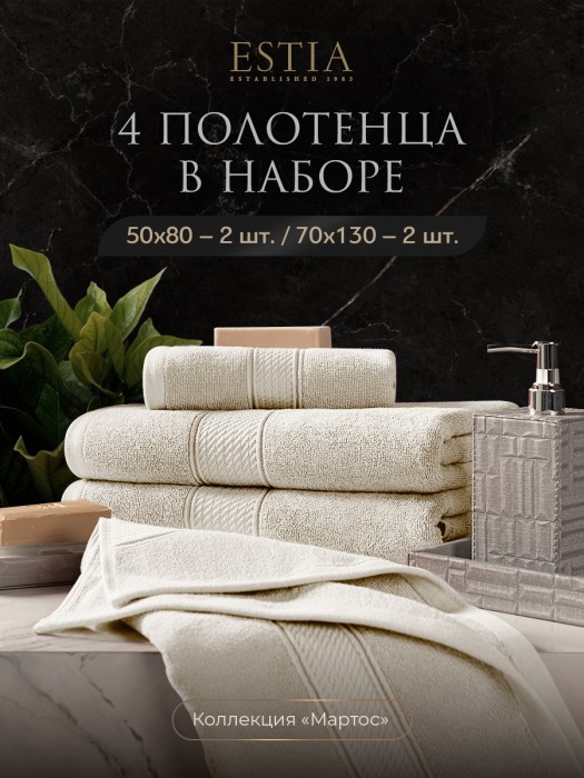набор из 4 полотенец мартос (50х80 см - 2 шт, 70х130 см - 2 шт) eta868299 фотография