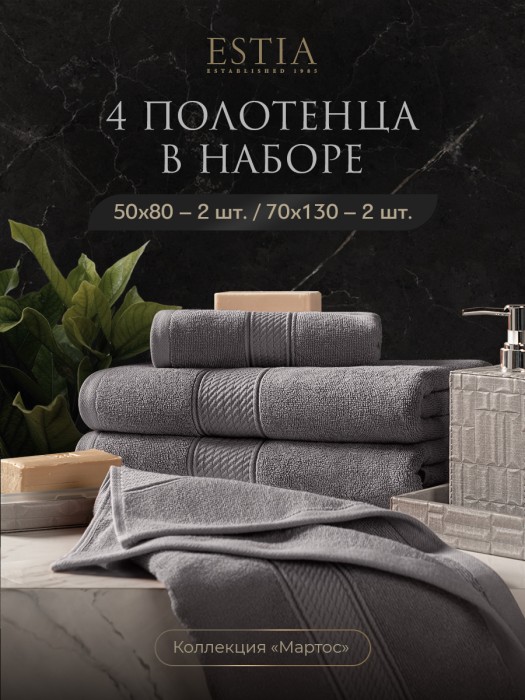 набор из 4 полотенец мартос (50х80 см - 2 шт, 70х130 см - 2 шт) eta868303 фотография
