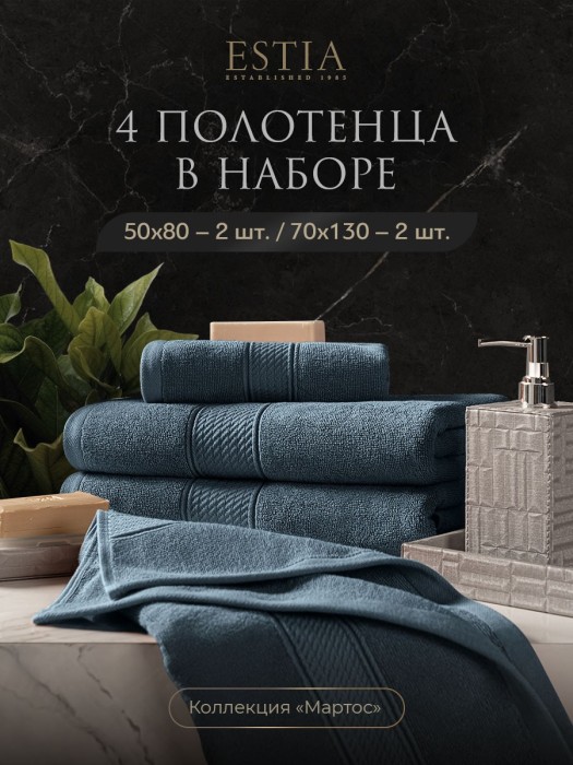 набор из 4 полотенец мартос (50х80 см - 2 шт, 70х130 см - 2 шт) eta868302 фотография