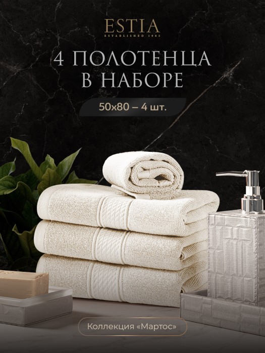набор из 4 полотенец мартос (50х80 см - 4 шт) eta868309 фотография