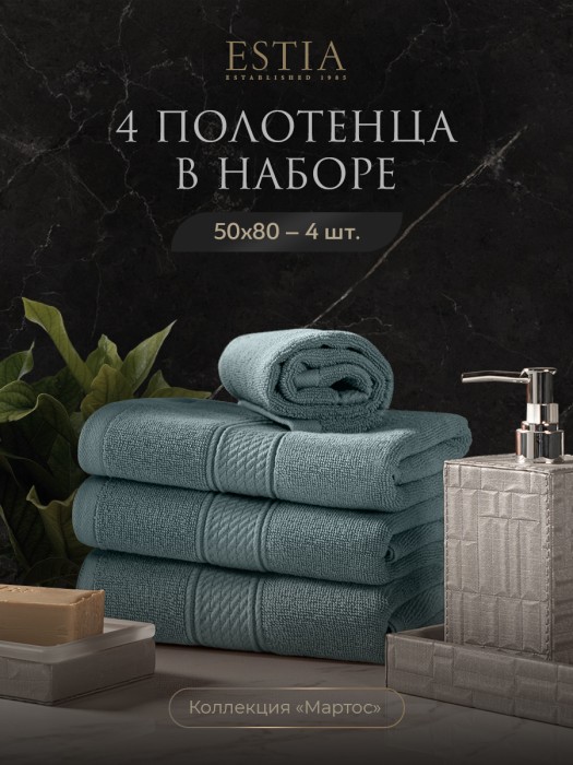 набор из 4 полотенец мартос (50х80 см - 4 шт) eta868316 фотография