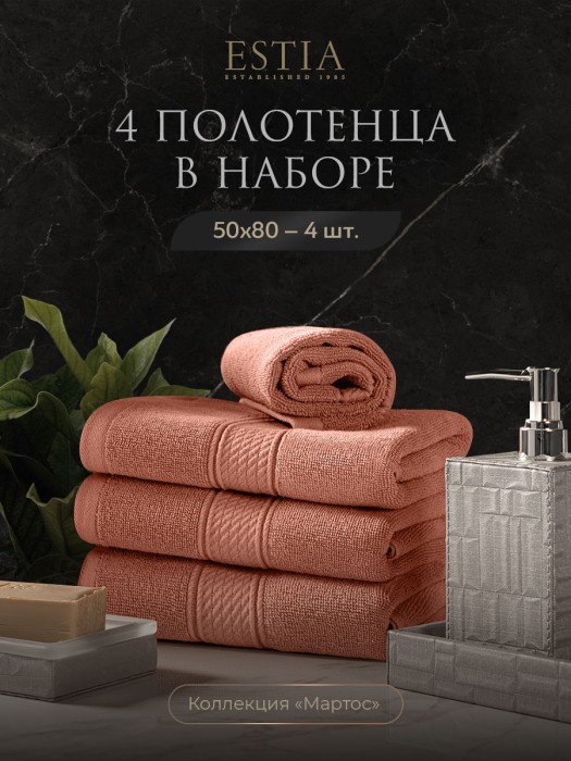 набор из 4 полотенец мартос (50х80 см - 4 шт) eta868315 фотография