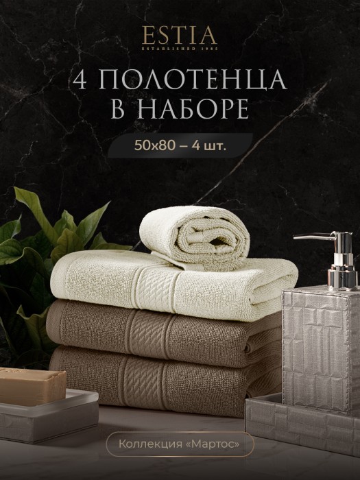 набор из 4 полотенец мартос (50х80 см - 4 шт) eta868328 фотография
