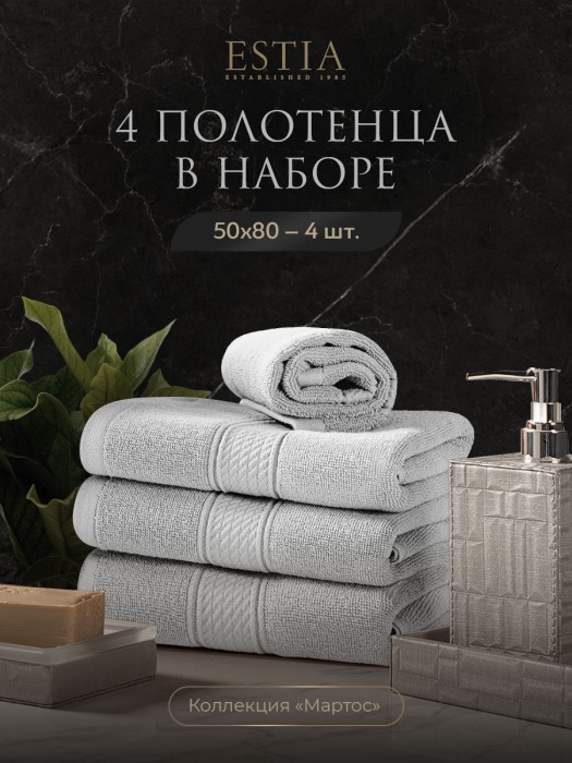 набор из 4 полотенец мартос (50х80 см - 4 шт) eta868308 фотография
