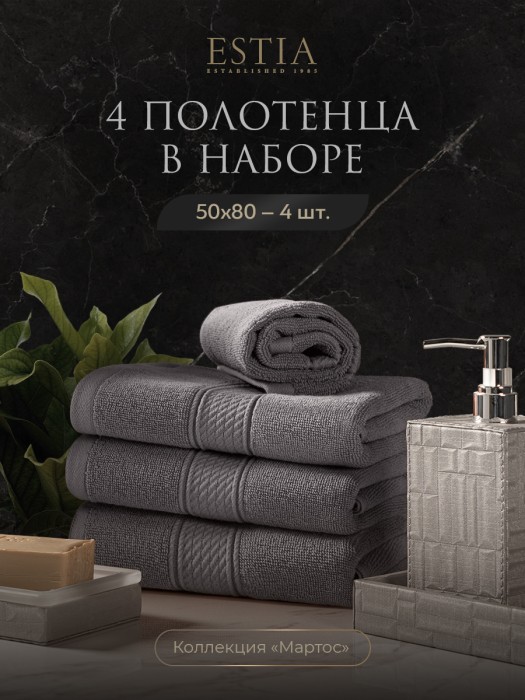 набор из 4 полотенец мартос (50х80 см - 4 шт) eta868313 фотография