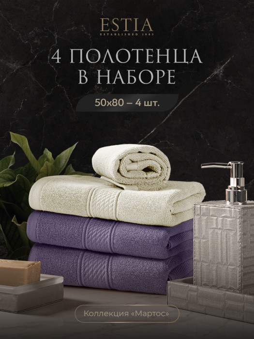 набор из 4 полотенец мартос (50х80 см - 4 шт) eta868331 фотография