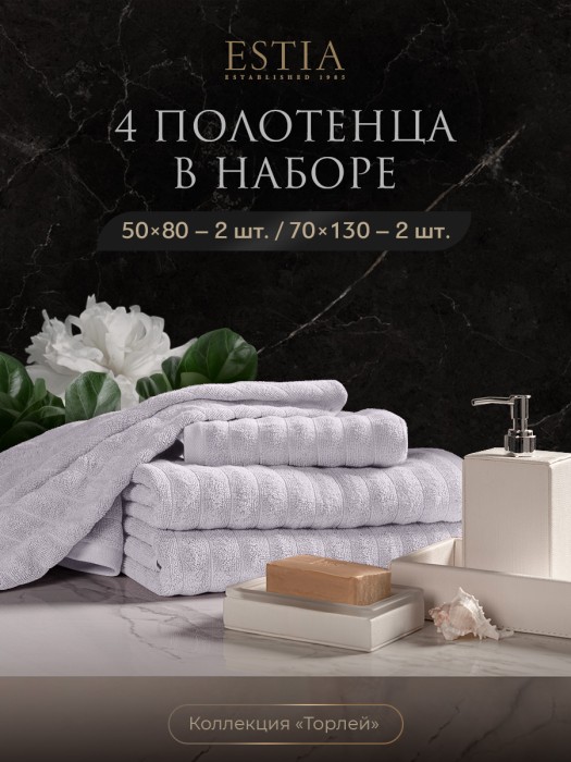 набор из 4 полотенец торлей (50х80 см - 2 шт, 70х130 см - 2 шт) eta868350 фотография