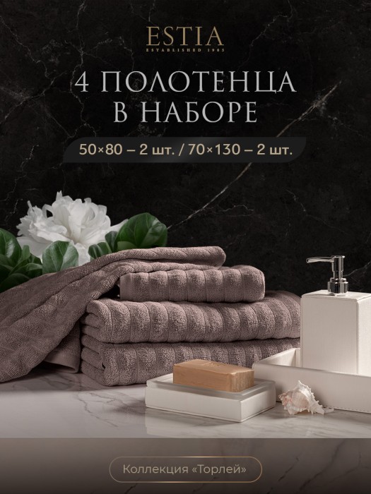 набор из 4 полотенец торлей (50х80 см - 2 шт, 70х130 см - 2 шт) eta868352 фотография