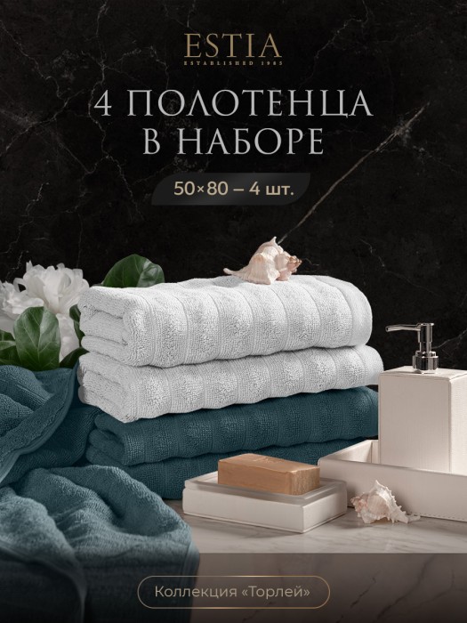 набор из 4 полотенец торлей (50х80 см - 4 шт) eta868357 фотография
